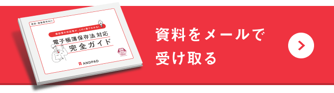 資料をメールで受け取る
