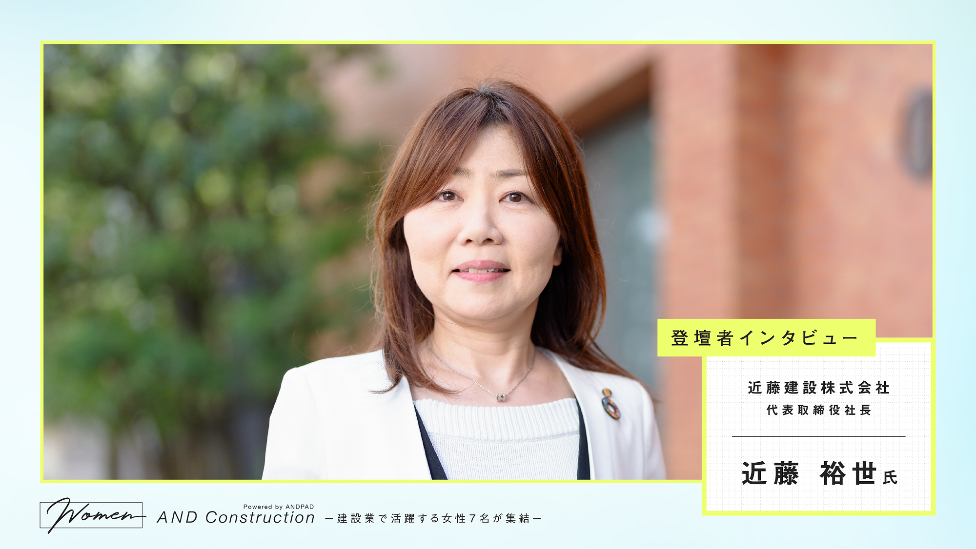 近藤裕世氏