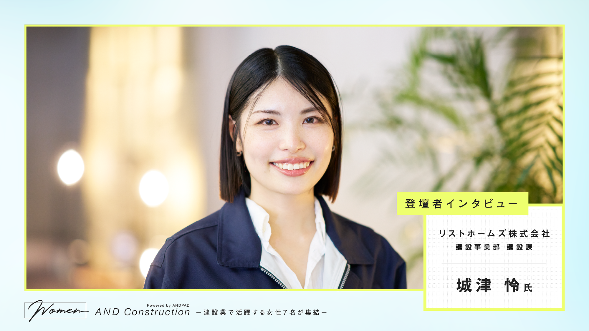 城津怜氏
