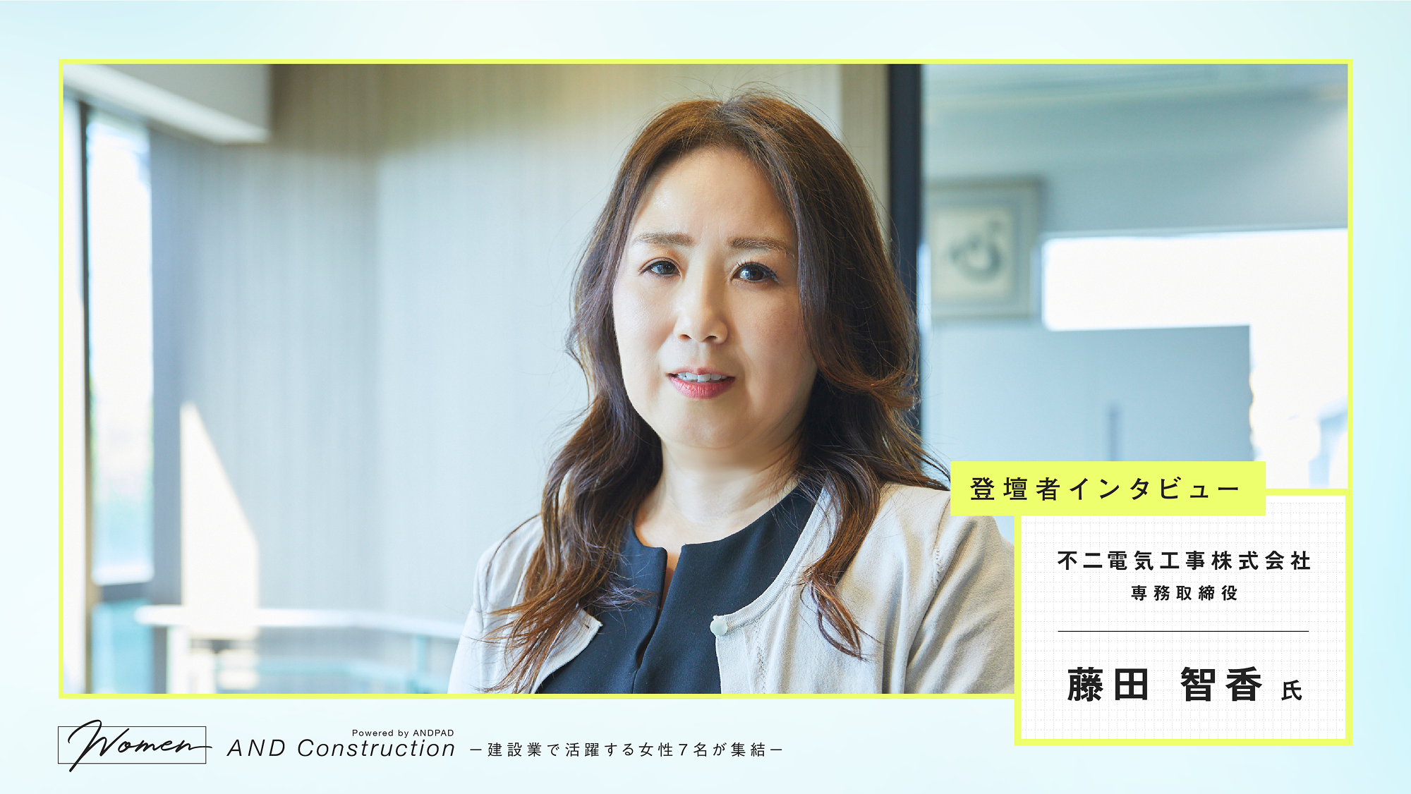 藤田智香氏