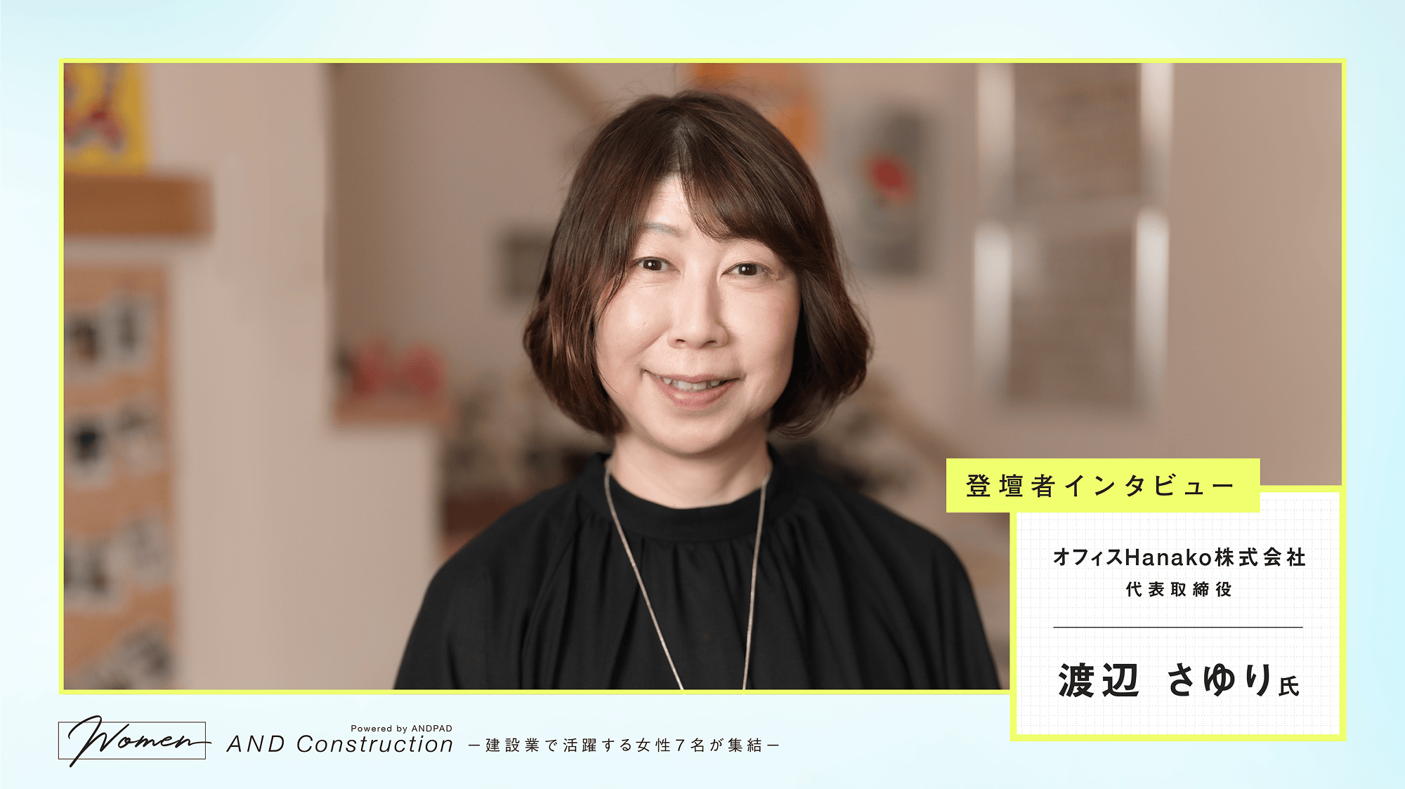 渡辺さゆり氏