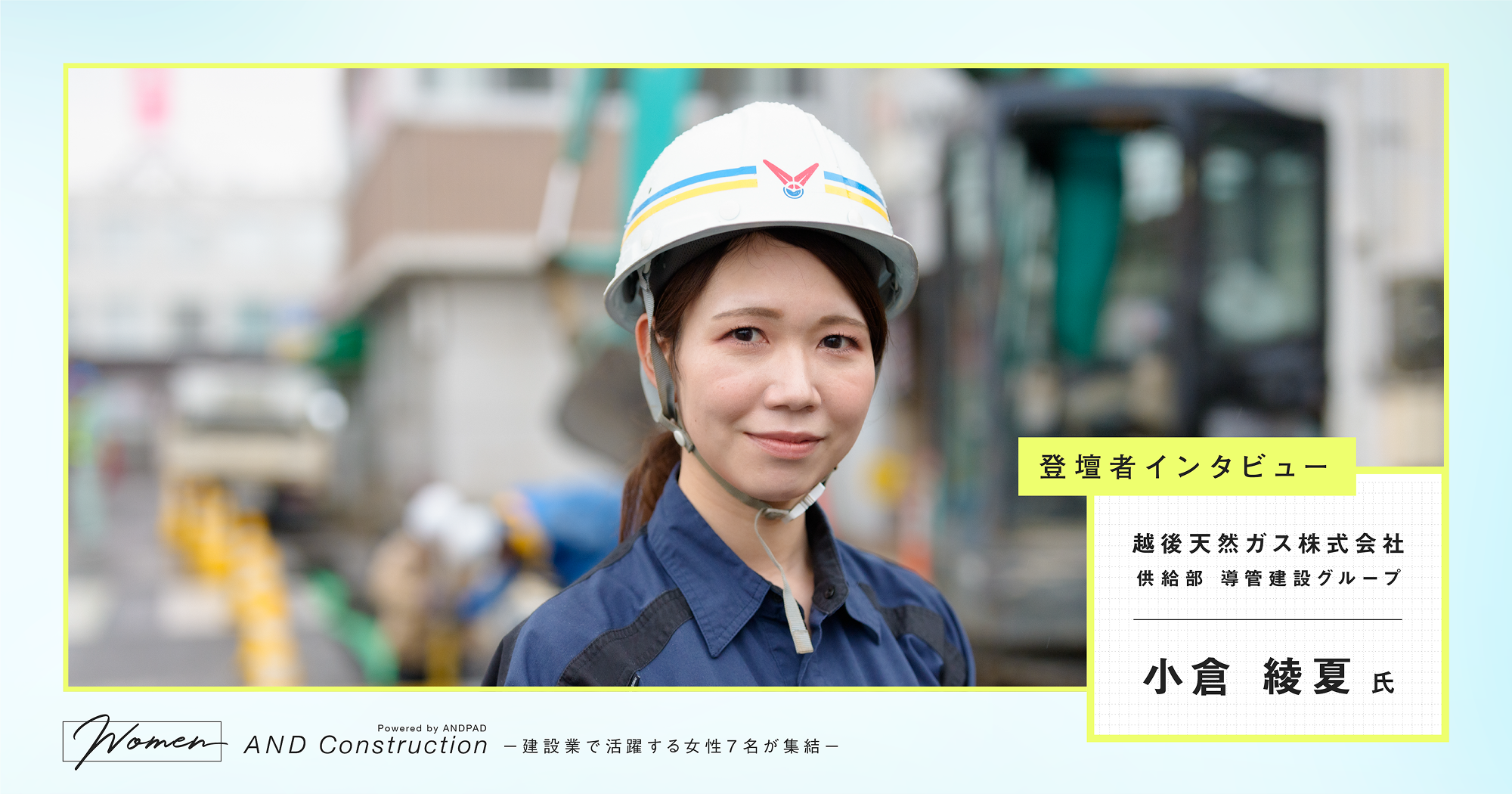 小倉綾夏氏