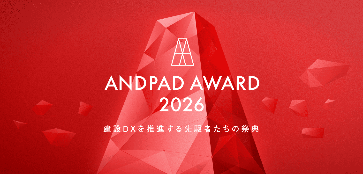 ANDPAD AWARD 2025