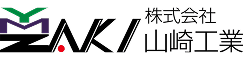 株式会社山崎工業 様