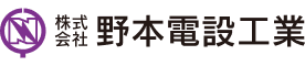 株式会社野本電設工業 様