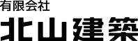 有限会社北山建築 様 ロゴ