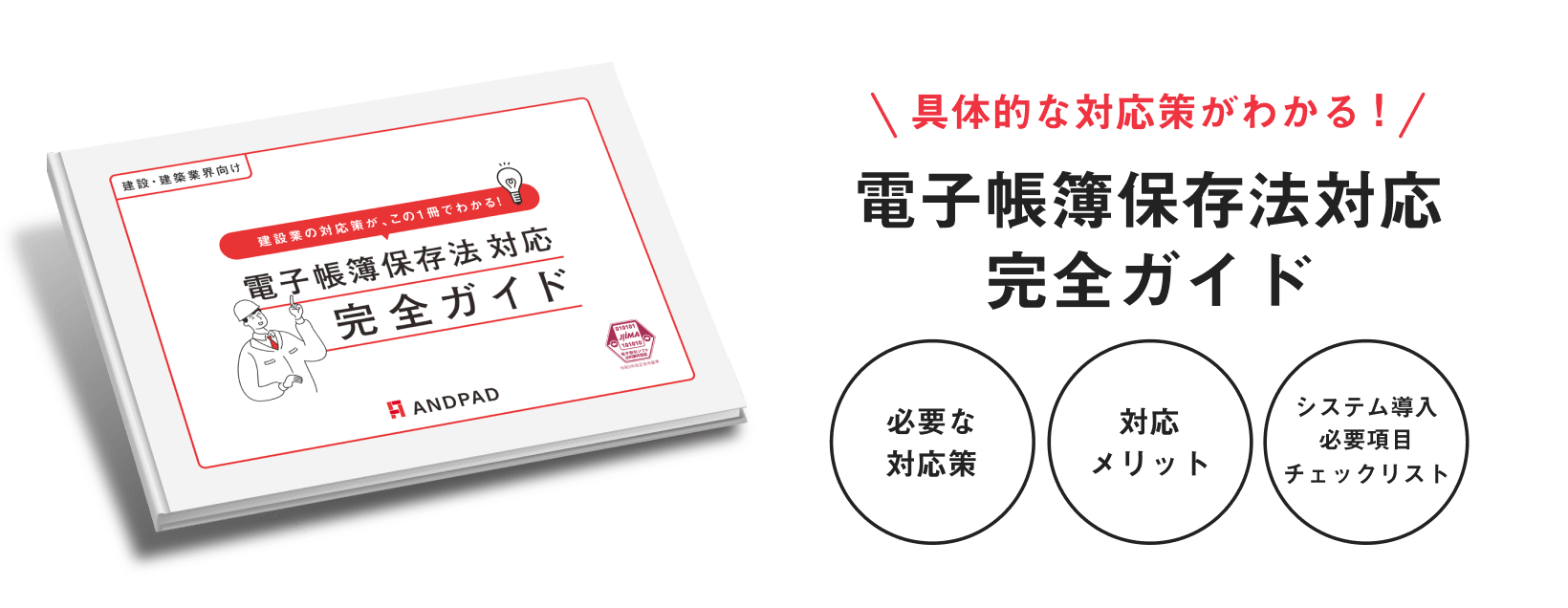 電子帳簿保存法対応完全ガイド