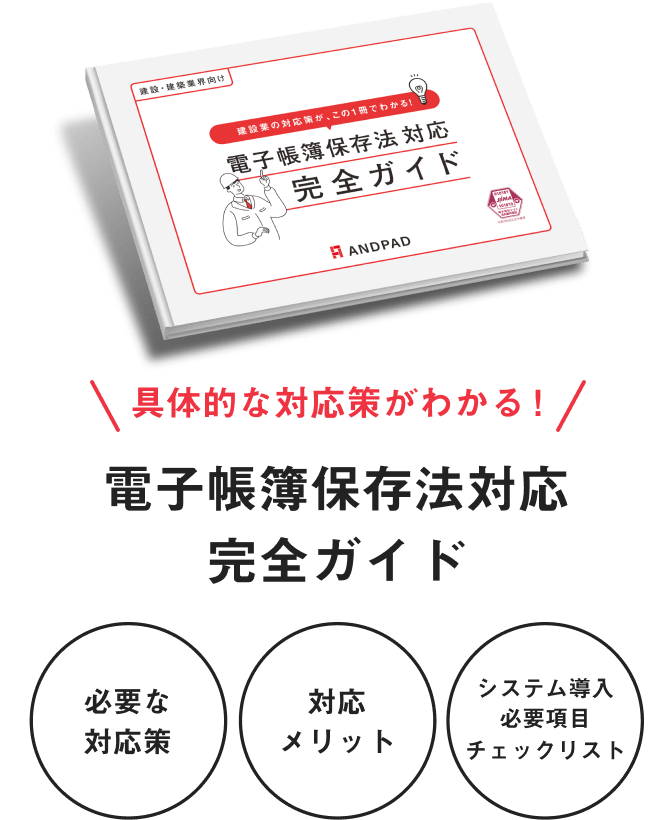 電子帳簿保存法対応完全ガイド