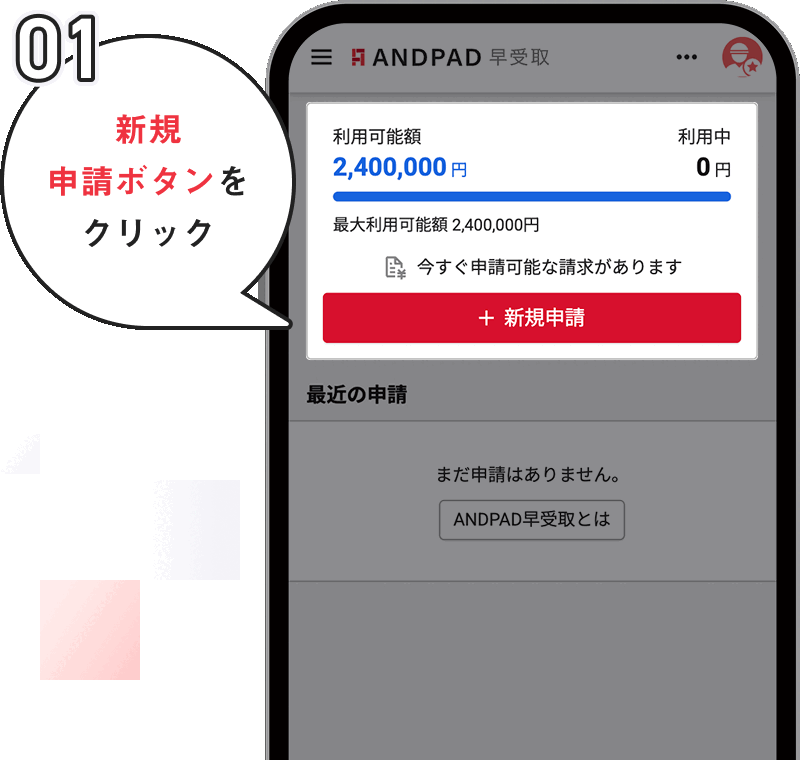 ANDPAD 早受取