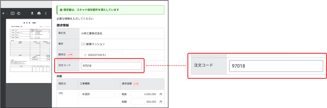 査定時に注文番号や工種を入力