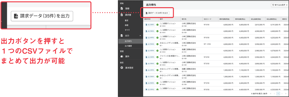 出力ボタンを押すと１つのCSVファイルでまとめて出力が可能