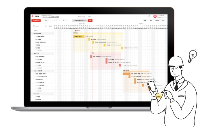 イメージ：施工スケジュール管理を効率化1